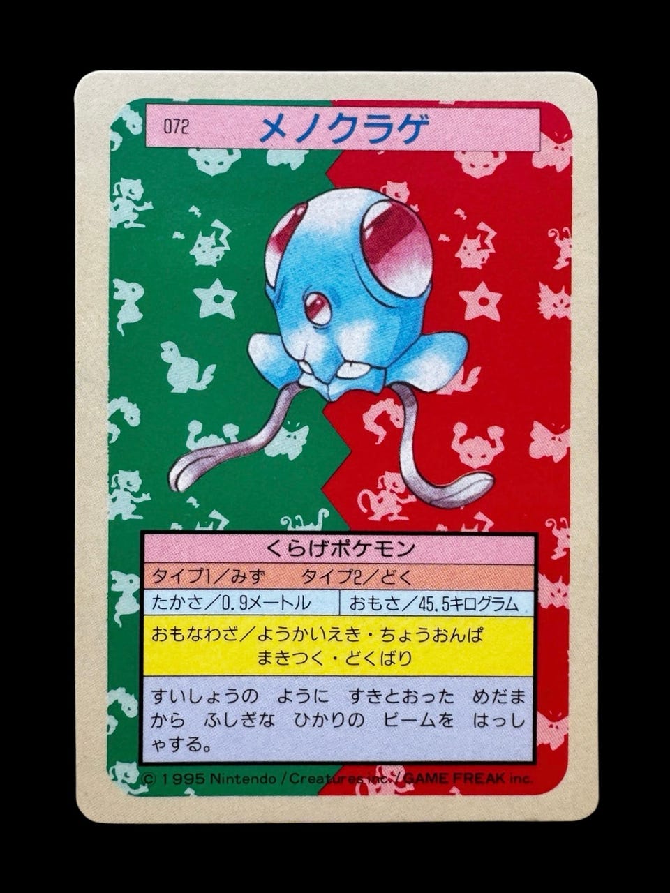 1995 tentacool pokemon card value No.072 Topsun Blue Back - Japanese Topsun Top Sun (Discard all cards attached to Tentacool.) This power cant be used the turn you put Tentacool into play or if Tentacool is Asleep Misty's Tentacool [1st Edition] #57